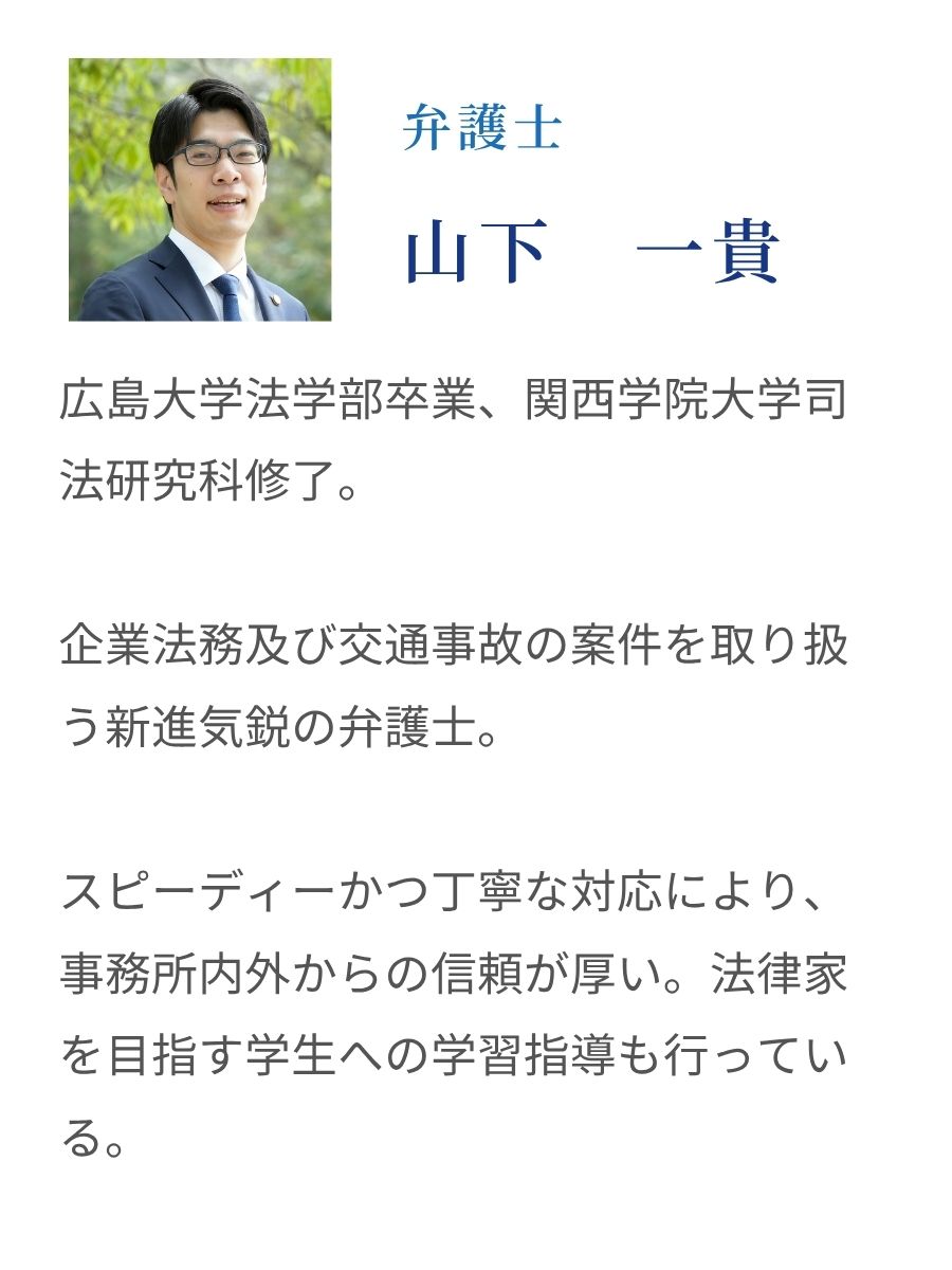 山下一貴